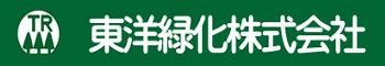 東洋緑化株式会社