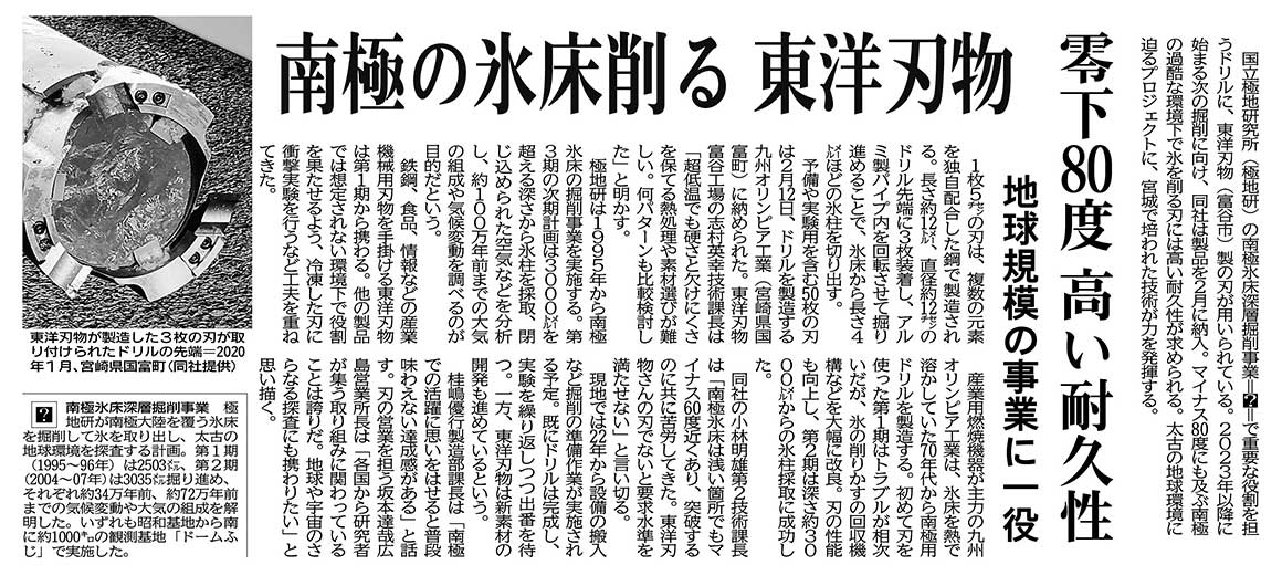 河北新報社提供