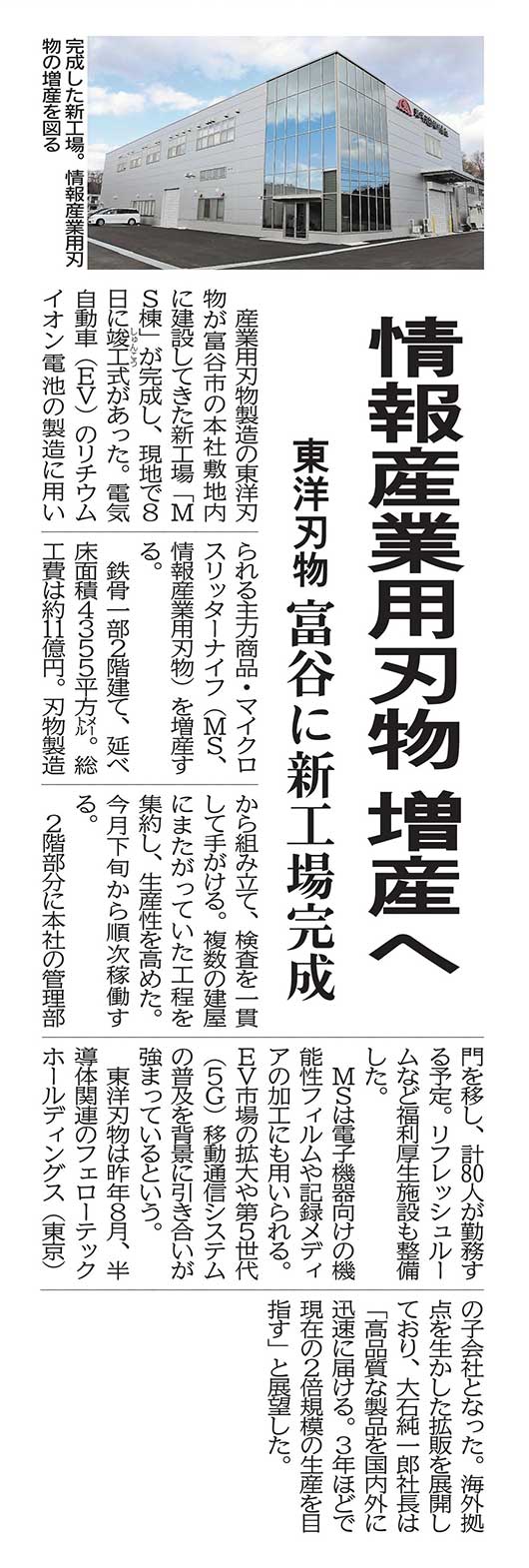 河北新報社提供