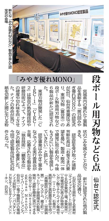 河北新報社提供