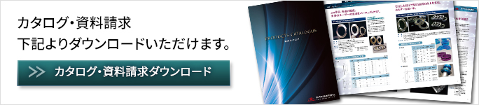 カタログ・資料請求 下記よりダウンロードいただけます。カタログ・資料請求ダウンロード